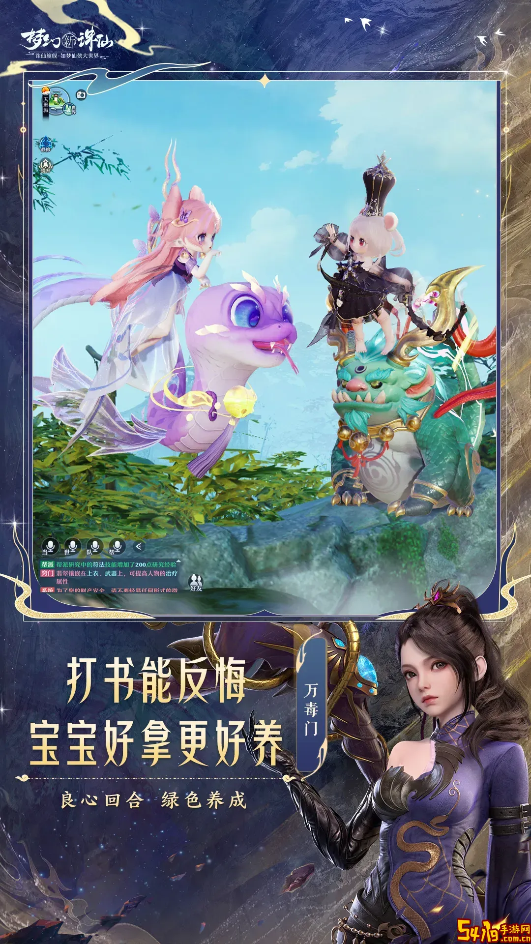 梦幻新诛仙下载正版