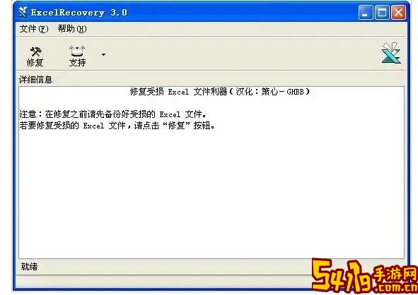 如何修复损坏的excel文档格式图2