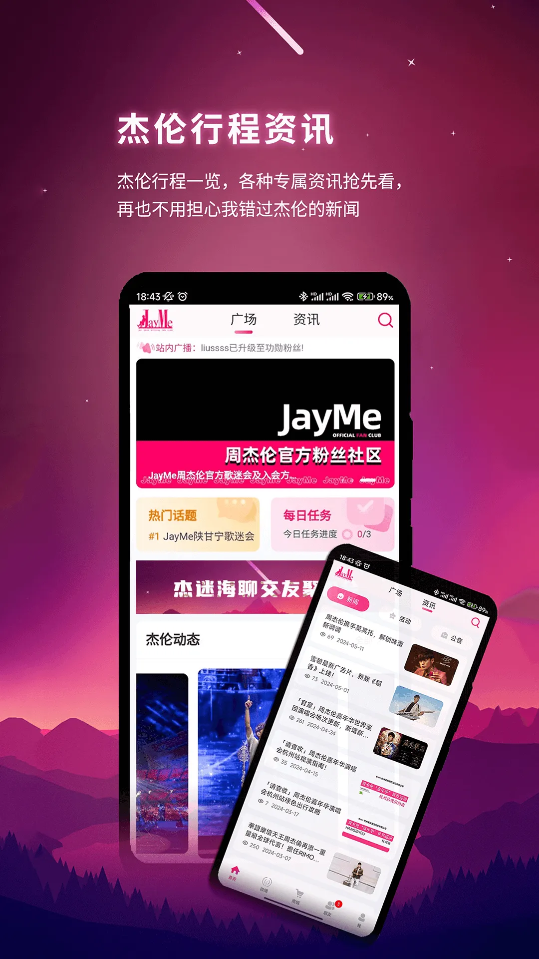 JayMe手机版图1
