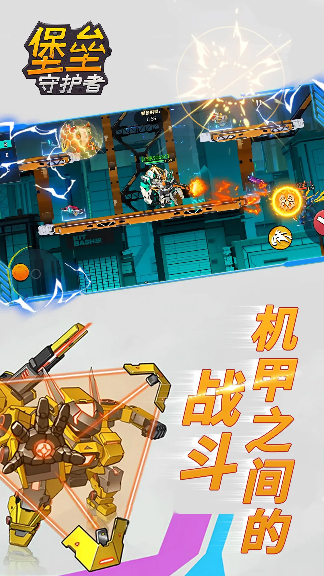 堡垒守护者手游免费版图2