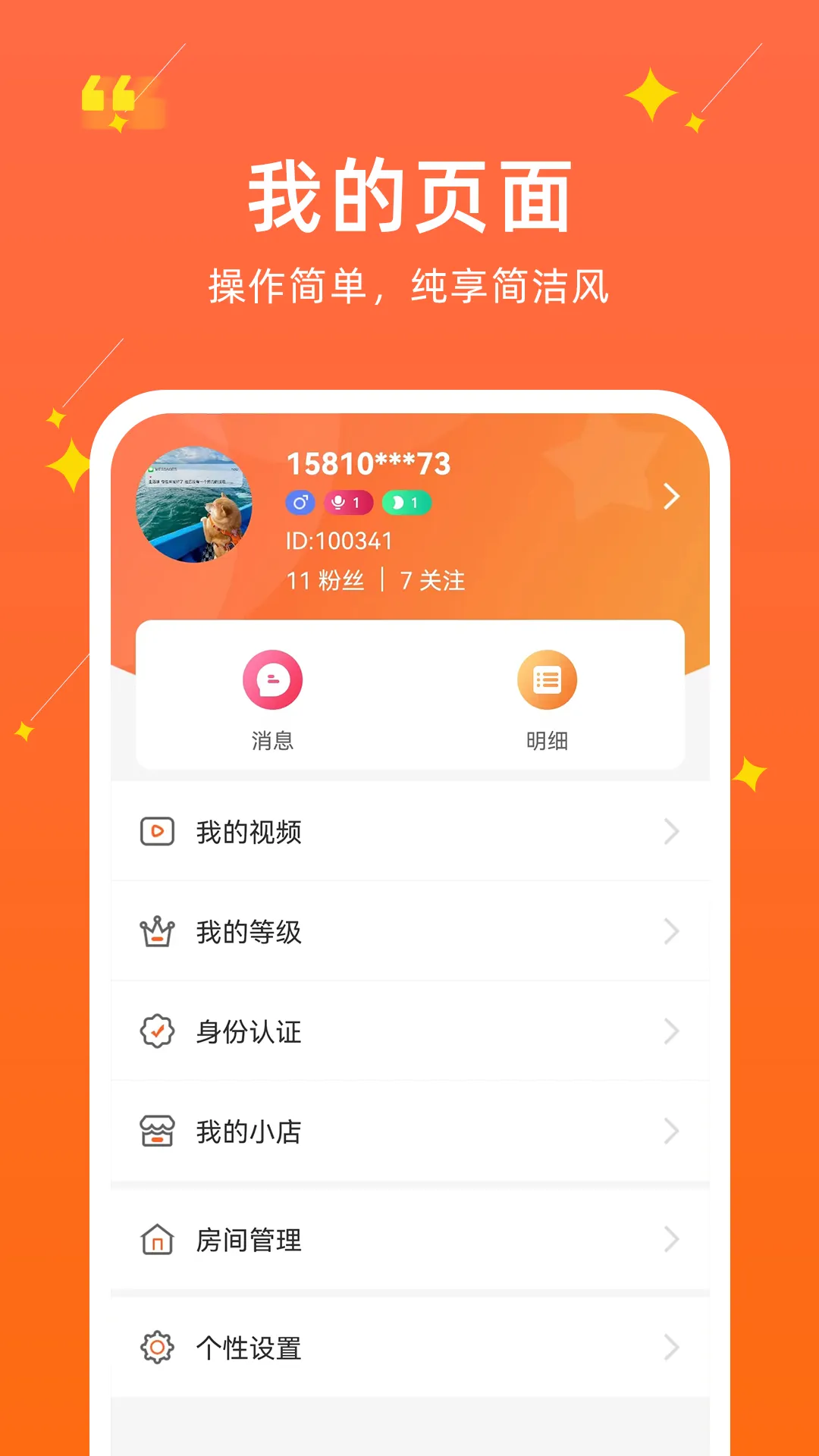 聚民惠主播安卓版图4