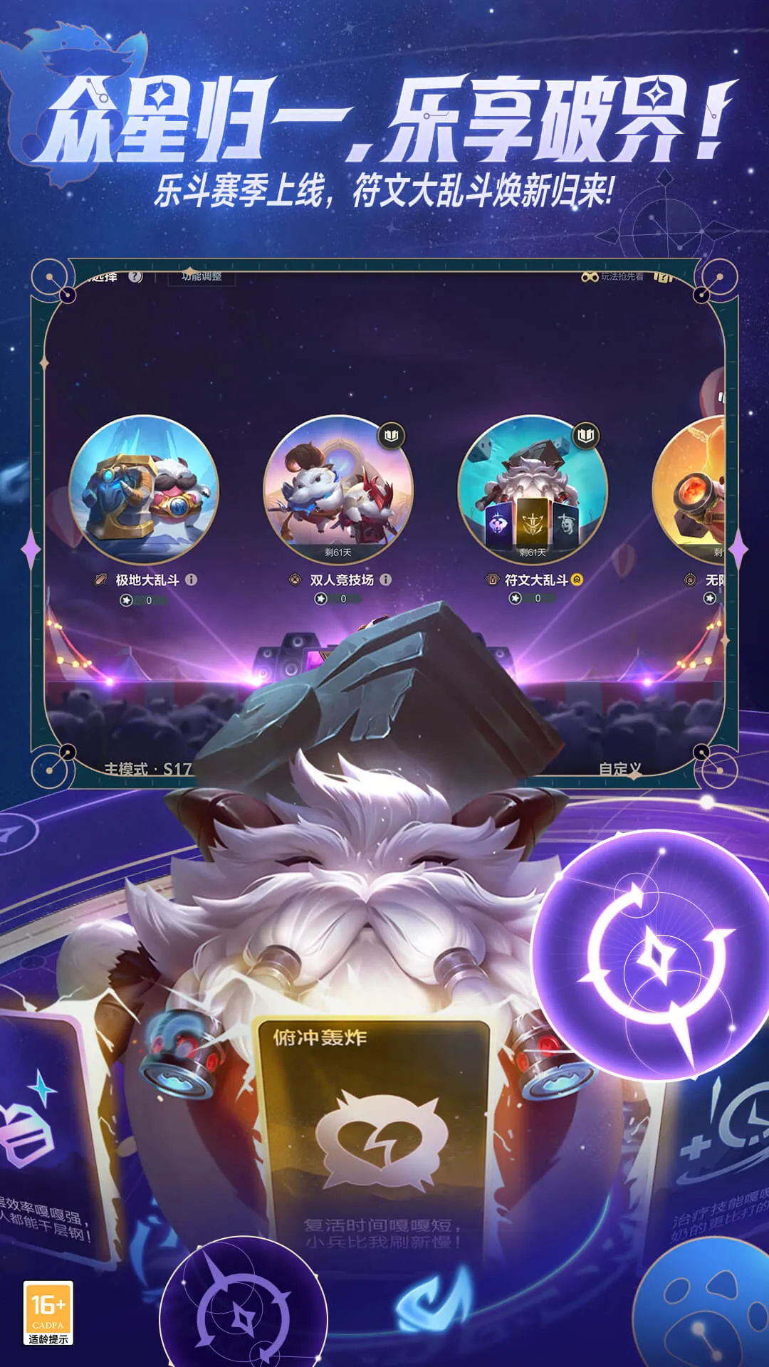 英雄联盟手游免费版图3
