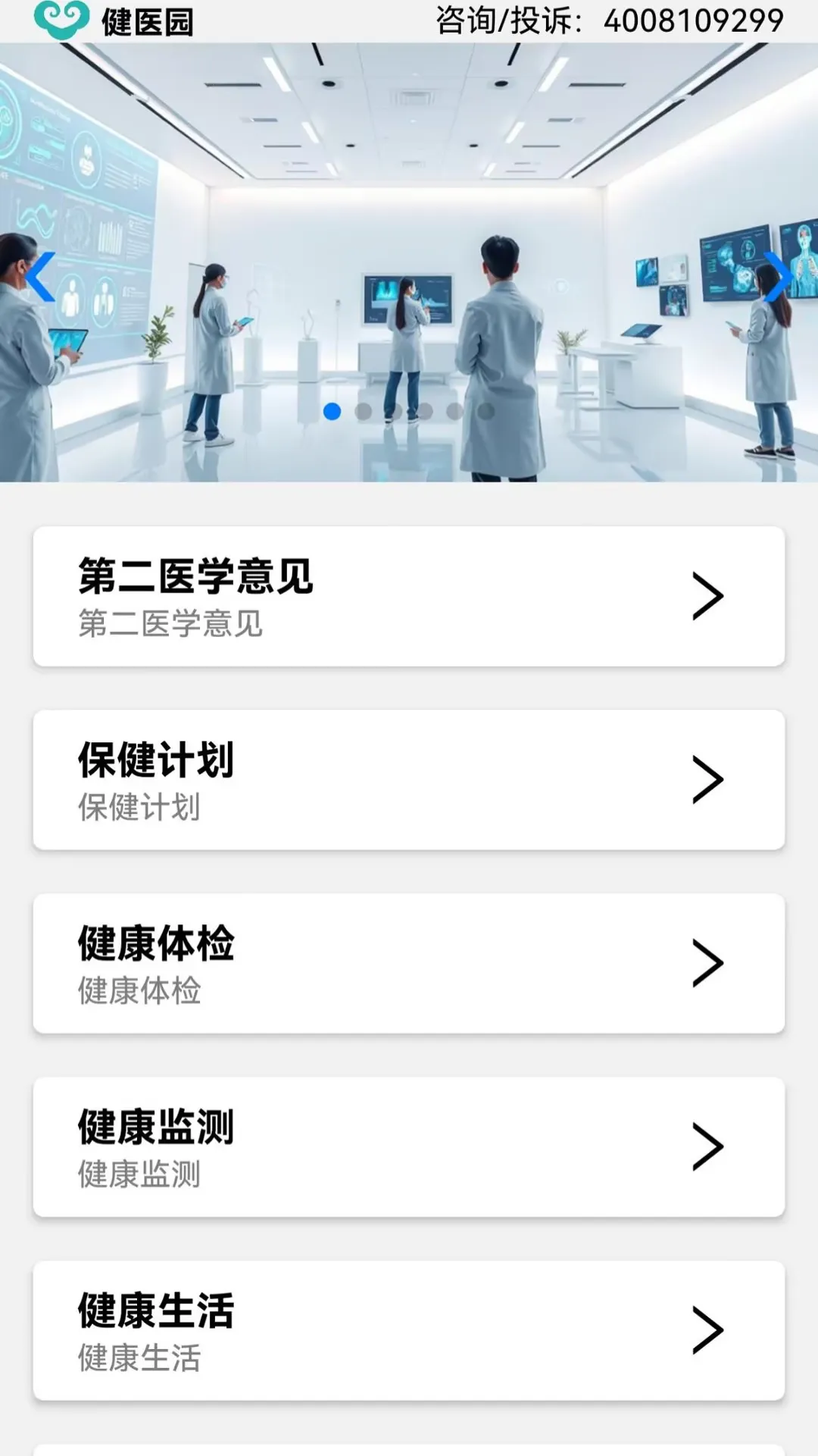 健医园最新版本下载图1