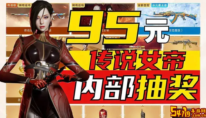 cf角色传说女帝图1