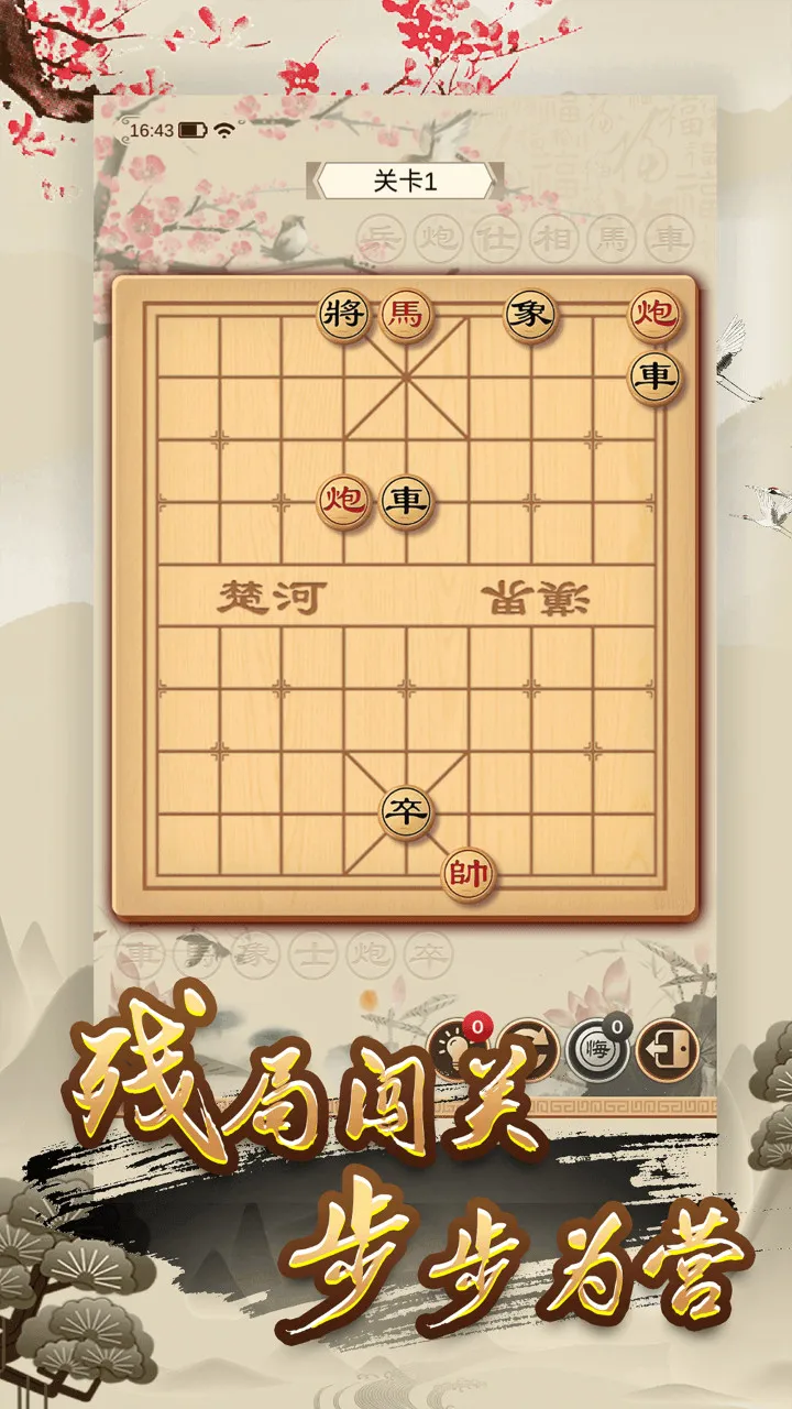 经典单机中国象棋官网手机版图2