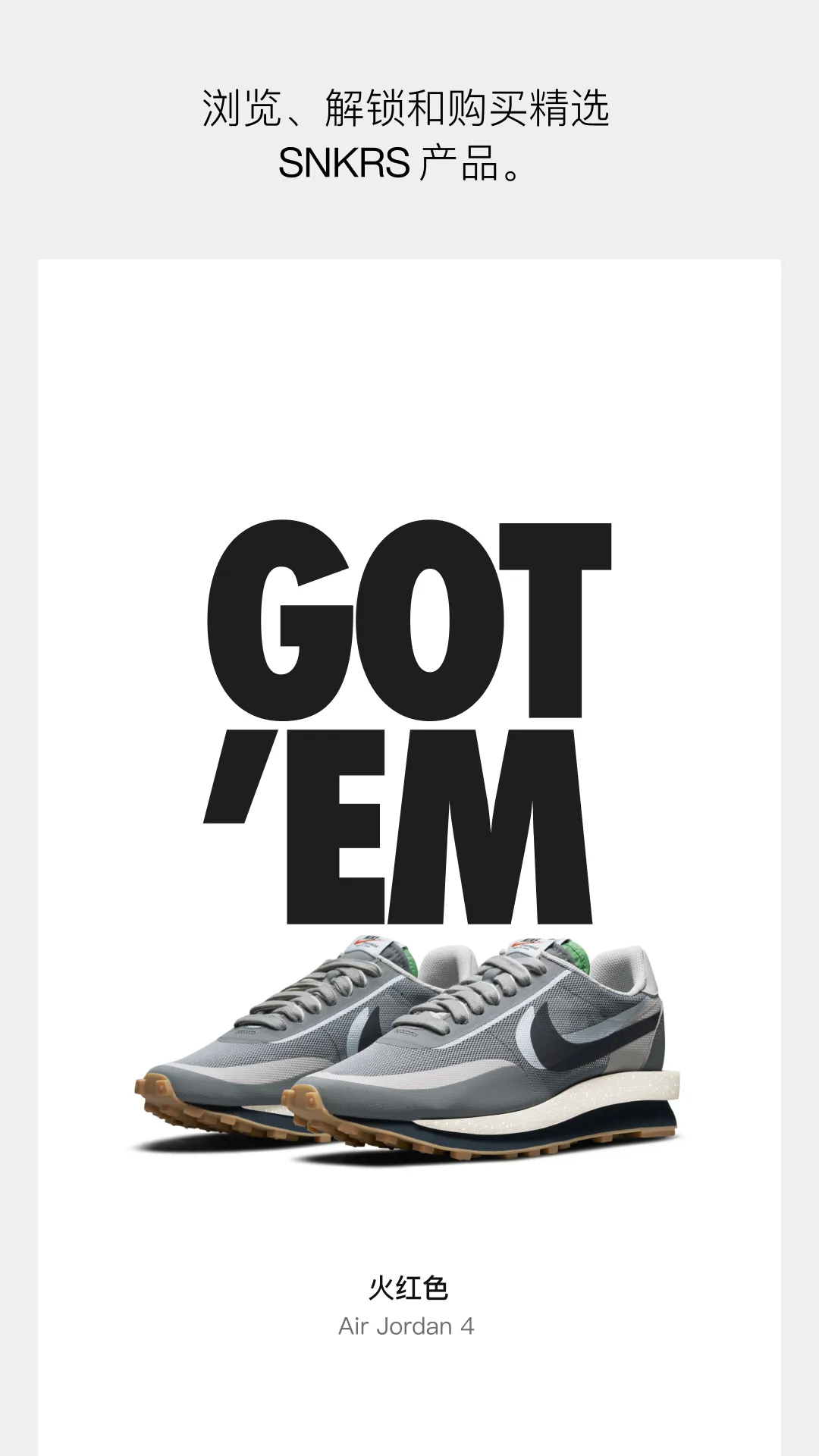 SNKRS 中国下载官方正版图1