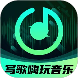 AI写歌嗨玩音乐平台下载