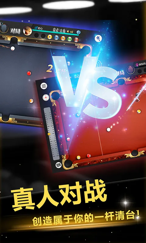 超级台球大师下载免费图1