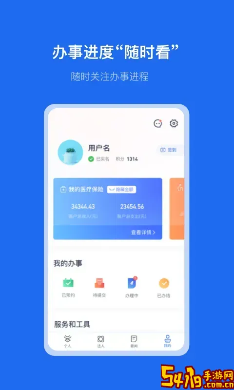 办事通安卓最新版