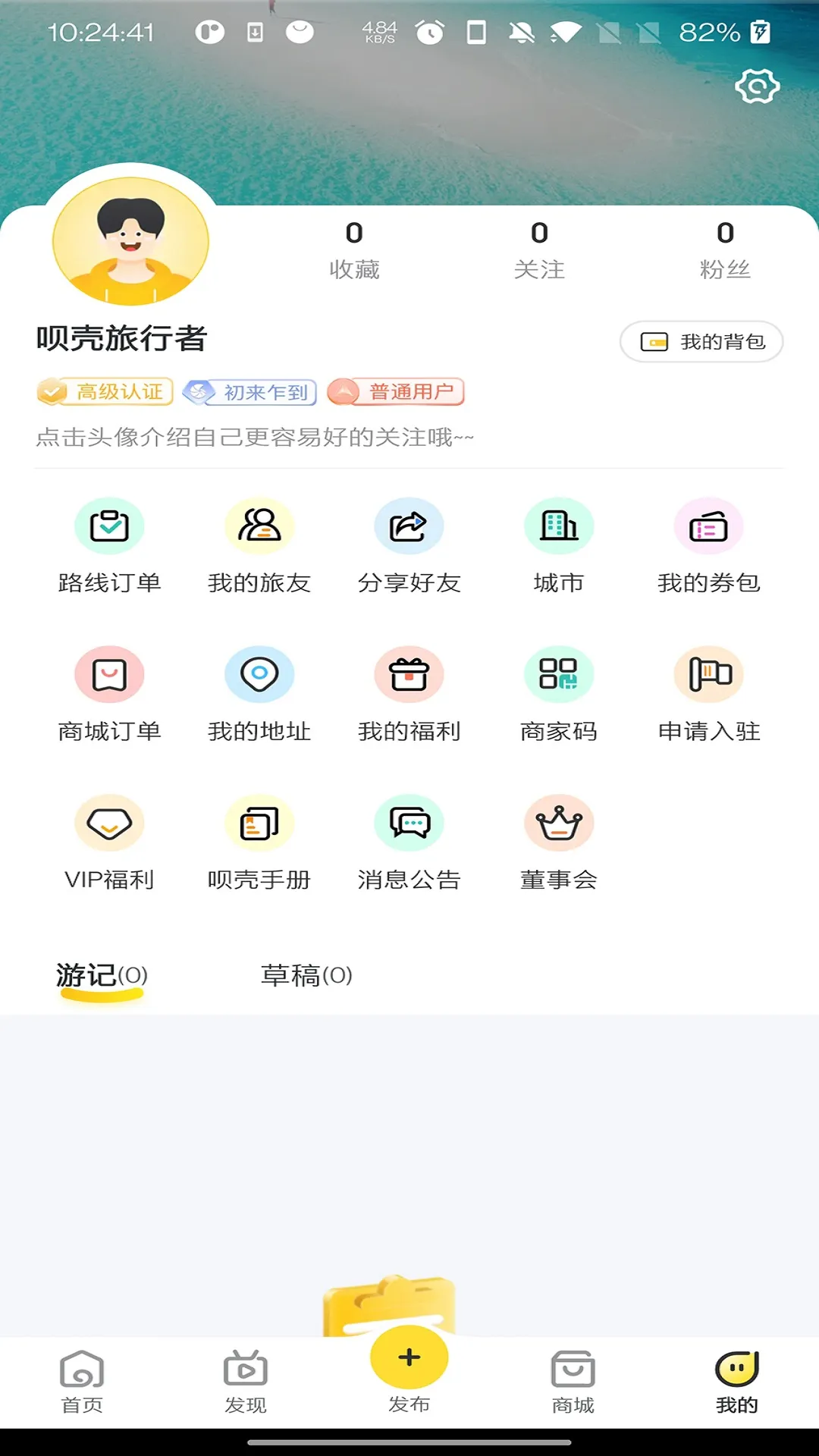 呗壳旅行官方免费下载图3