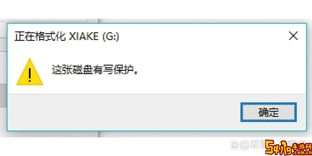 u盘被写保护解除不了怎么办图2