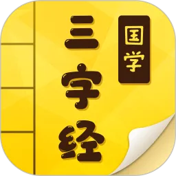 有声三字经启蒙app安卓版