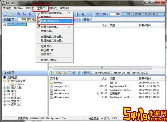 UltraISO中文版下载安装教程及Ultra Volume中文版免费下载指南图2