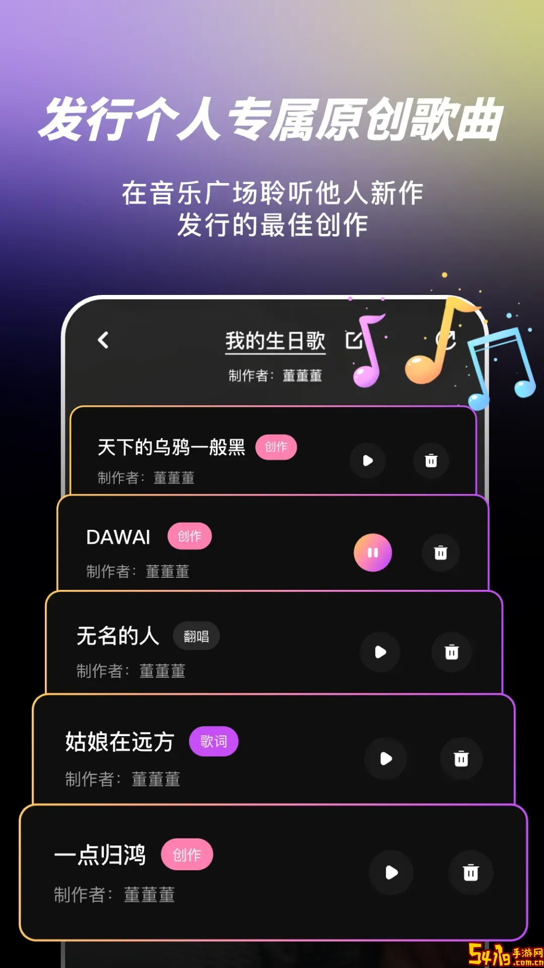 AI写歌嗨玩音乐平台下载