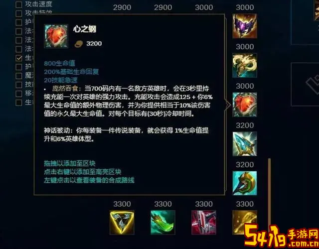 心之钢的最佳出装推荐图1