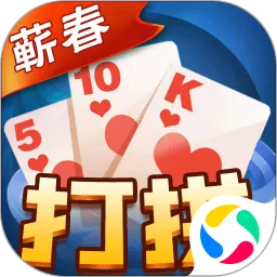 蕲春打拱官网版