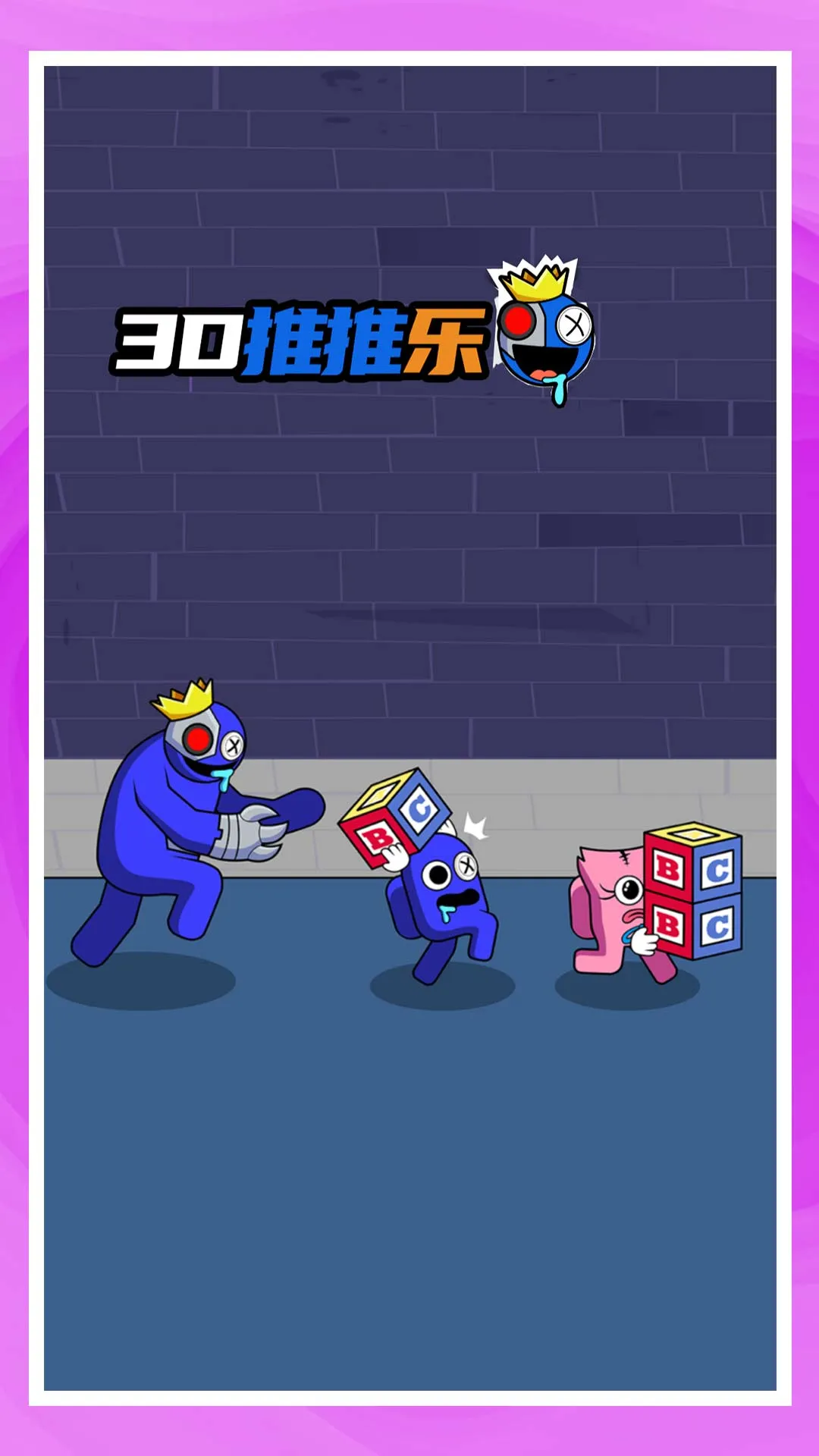 3D推推乐官网版下载图2