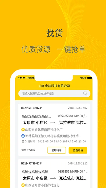 唯捷城配官网版旧版本图5