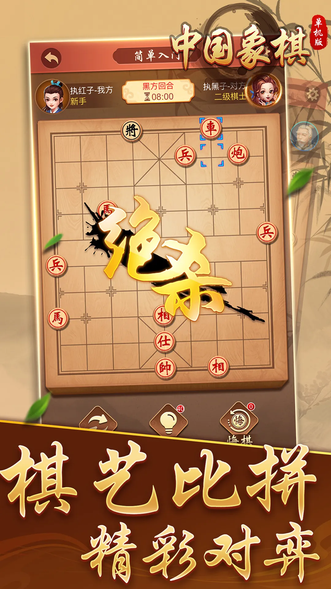 中国象棋单机版下载免费版图2