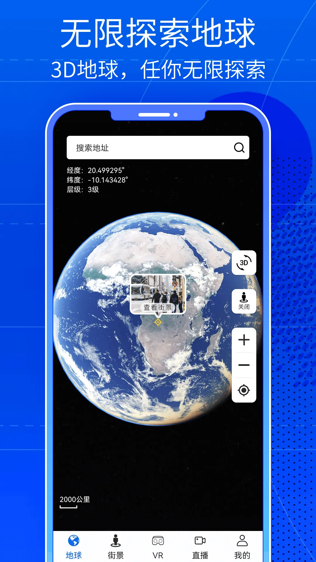奥维高清街景互动地图最新版图1