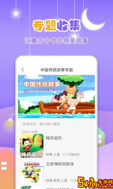 寓言故事大全手机版