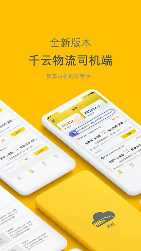 唯捷城配官网版旧版本图1