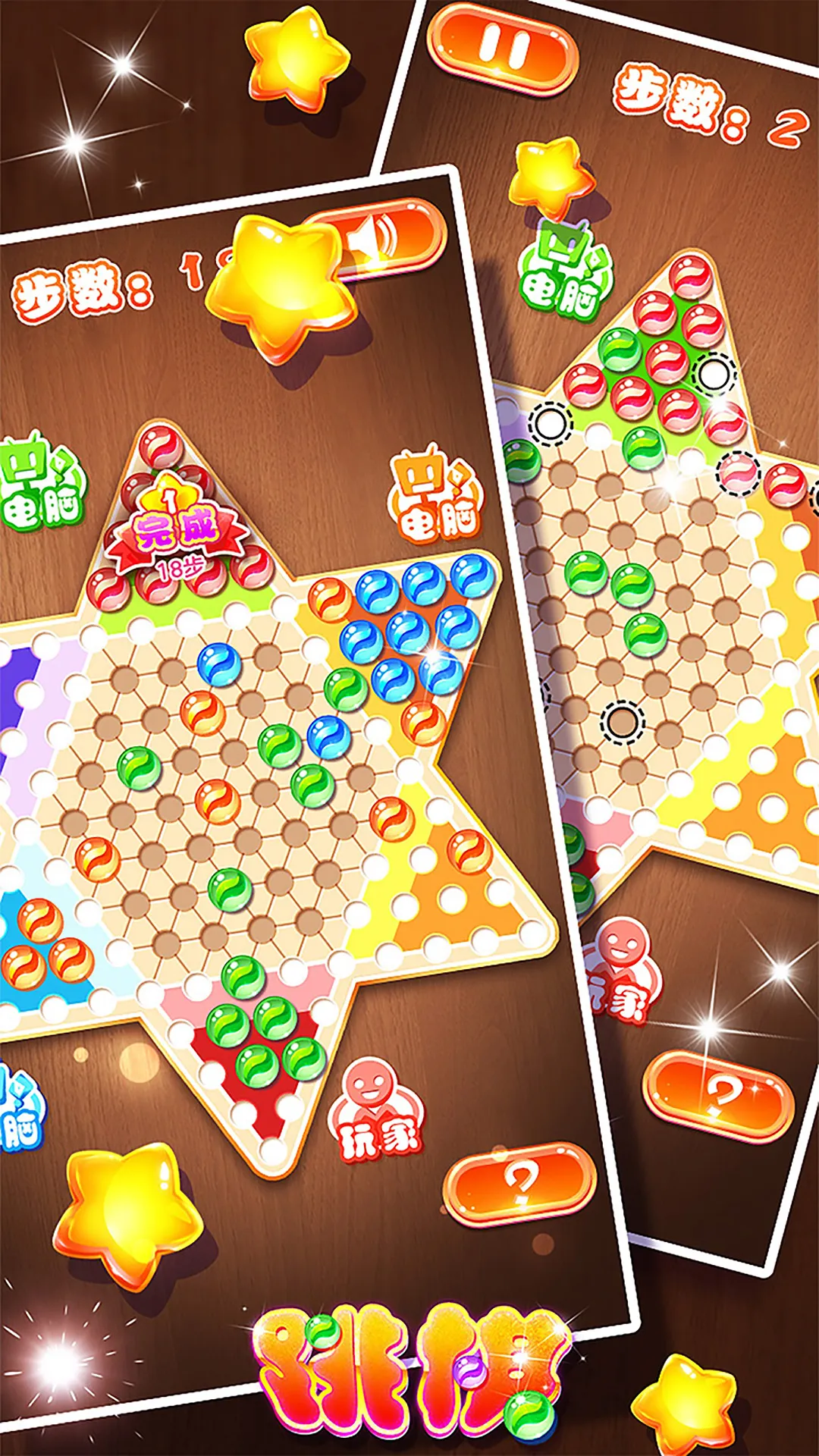 跳棋黄金版下载免费版图4