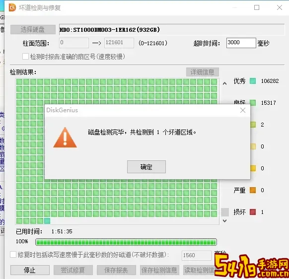 diskgenius坏道_diskgenius坏道检测与修复图1