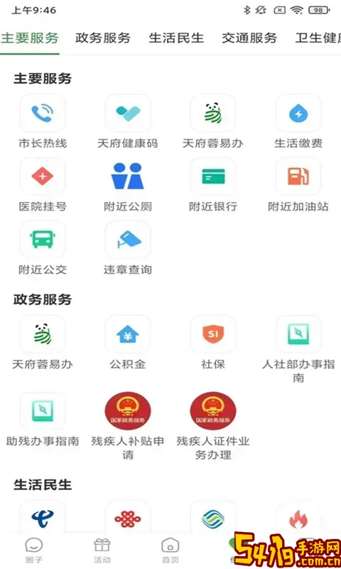 蒲江发布安卓版下载