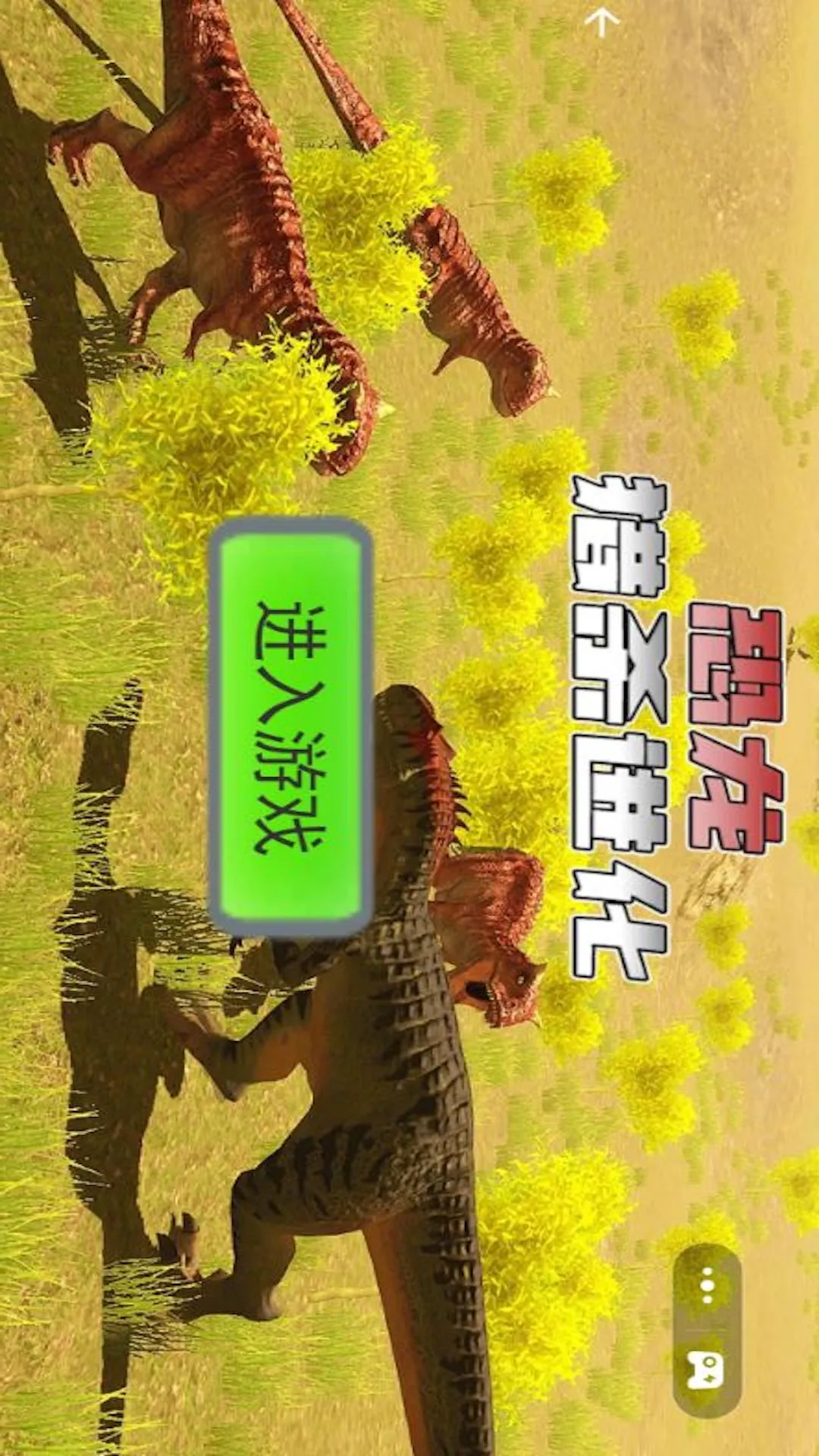 恐龙猎杀进化手游官网版图4