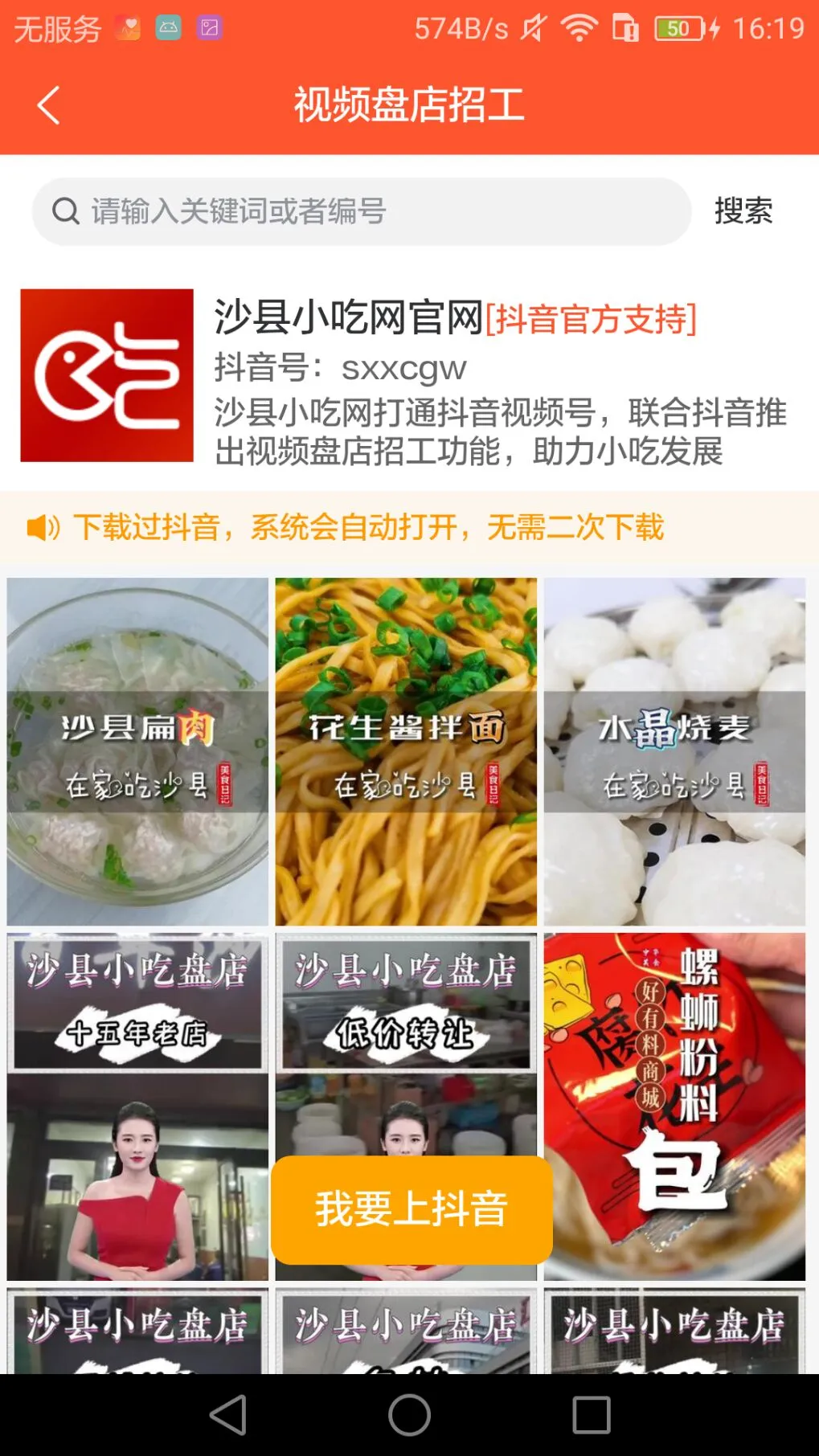 沙县小吃网安卓最新版图5