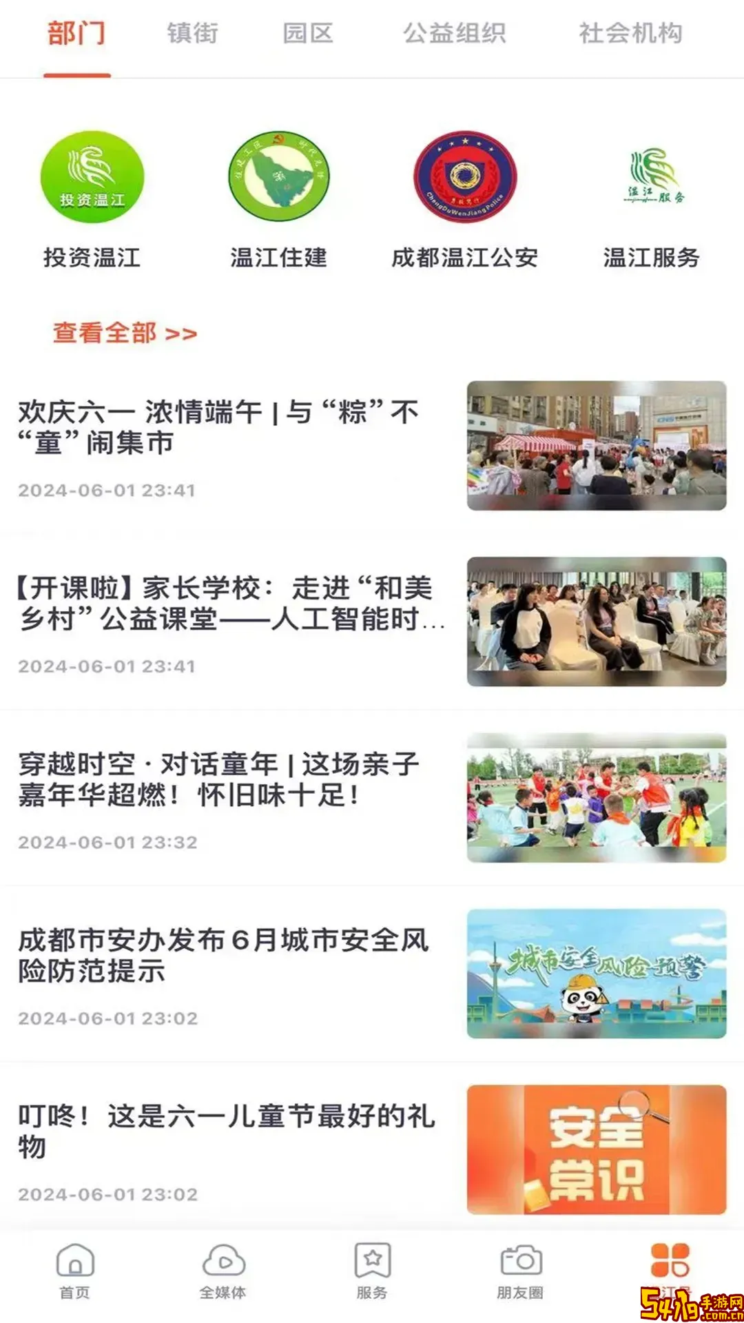 金温江官网版最新
