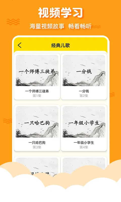 有声三字经启蒙app安卓版图4