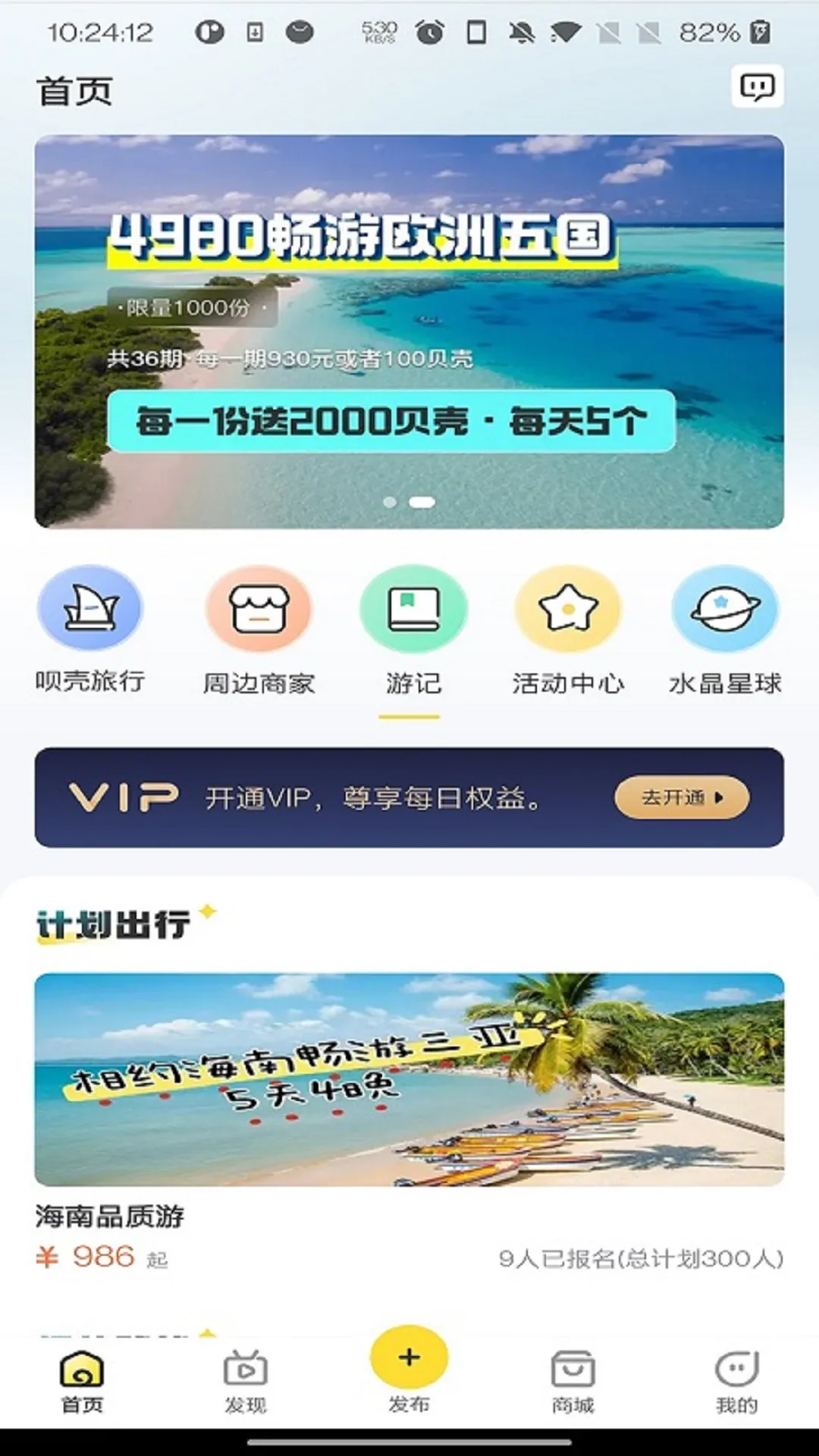 呗壳旅行官方免费下载图2