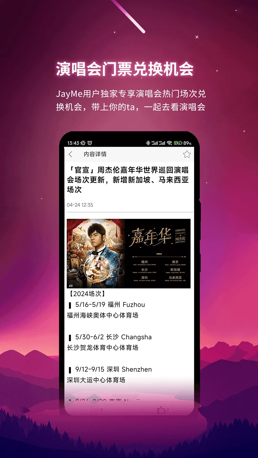 JayMe手机版图5
