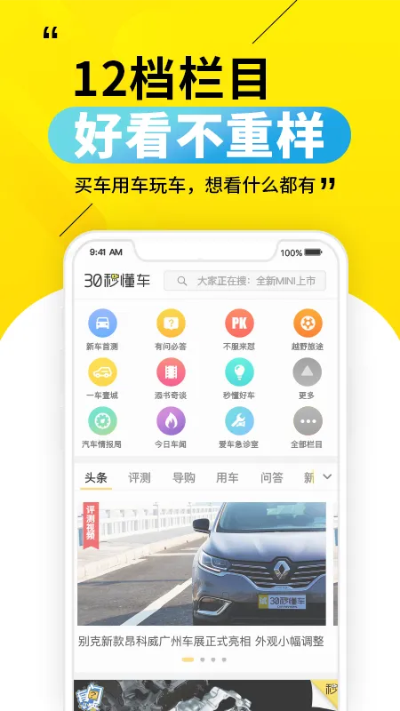 30秒懂车官方免费下载图2