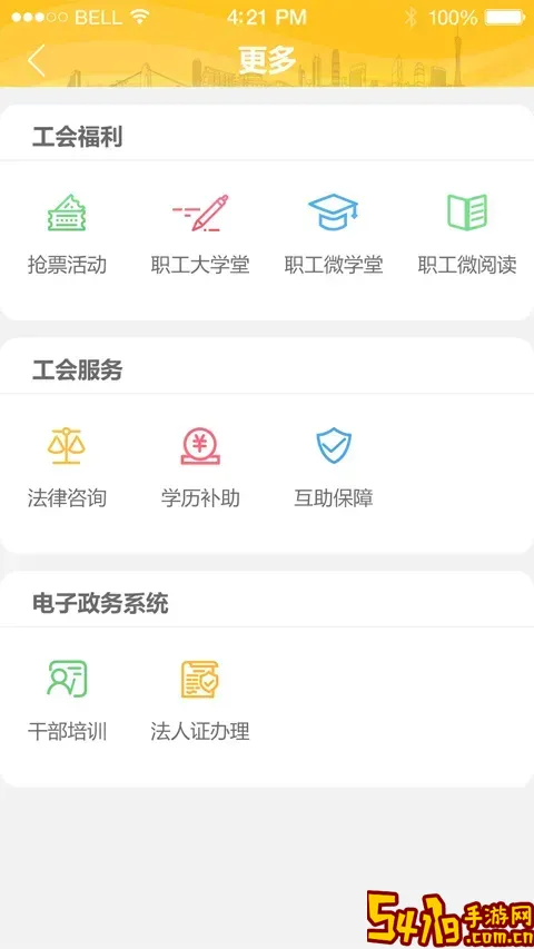 广州工会老版本下载
