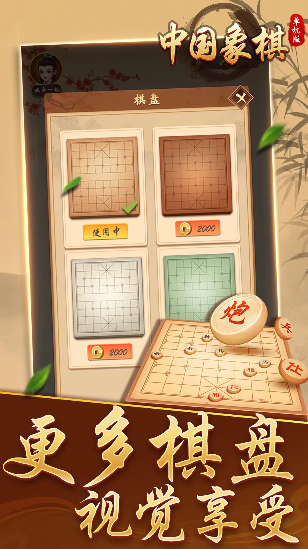 中国象棋单机版下载免费版图3