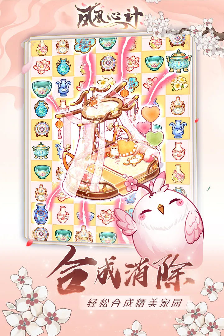 凤凰心计安卓官方版图1