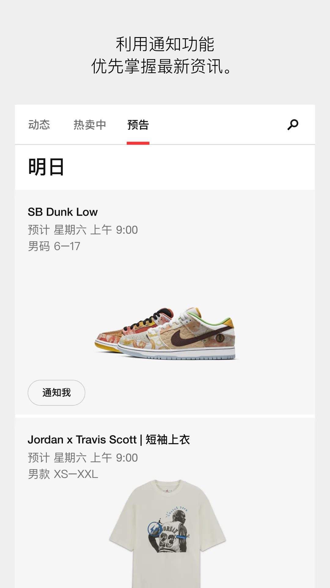 SNKRS 中国下载官方正版图2