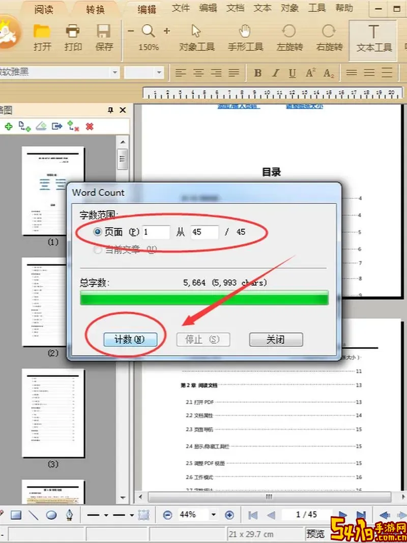 在word中要统计文档的字数怎么弄图3