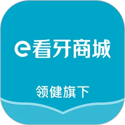 e看牙商城下载官方版