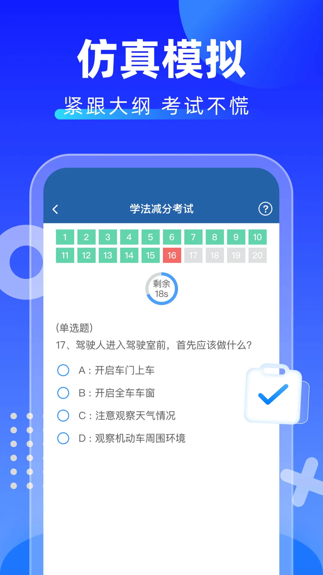 学法减分拍照搜题平台下载图4