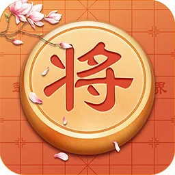 中国象棋单机版下载免费版