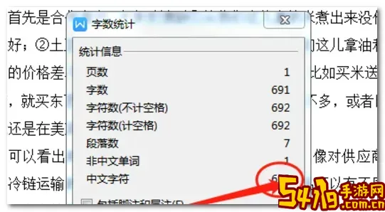 在word中要统计文档的字数怎么弄图2