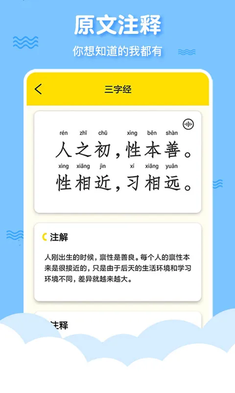 有声三字经启蒙app安卓版图3