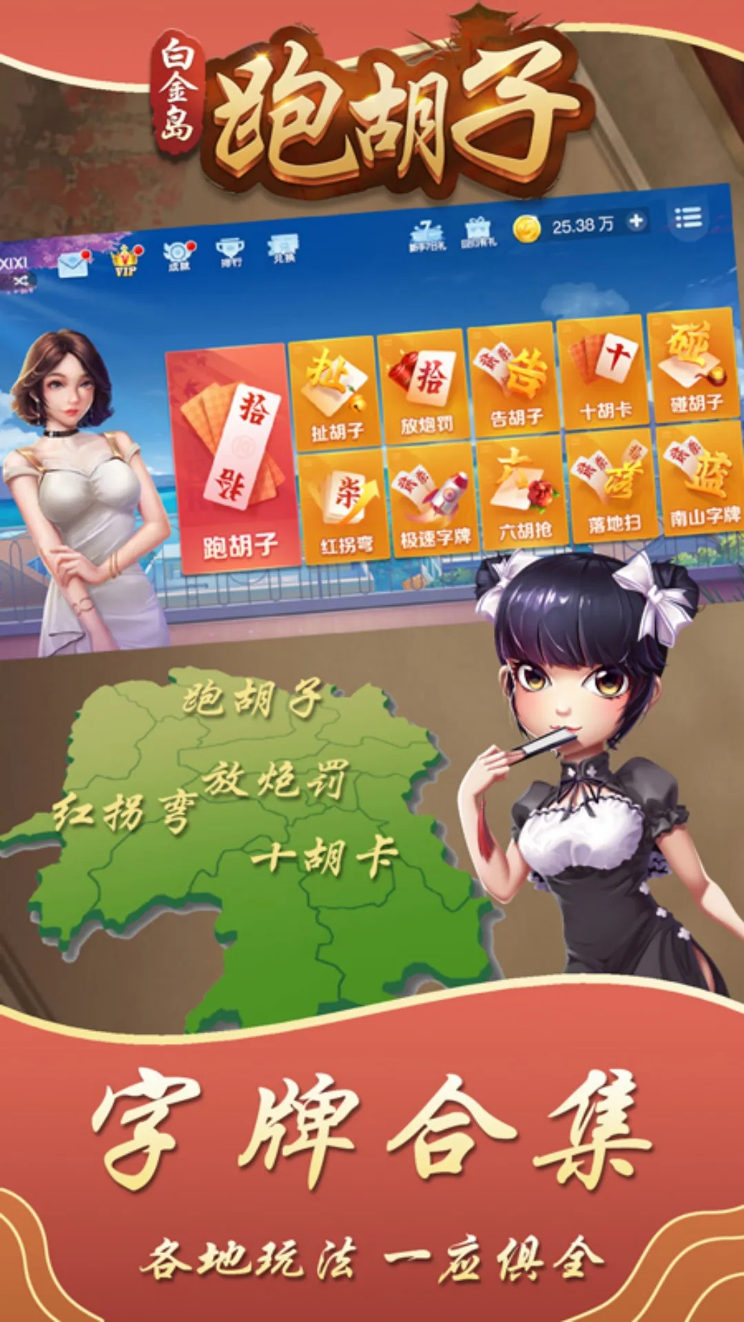 白金岛跑胡子手机游戏图1