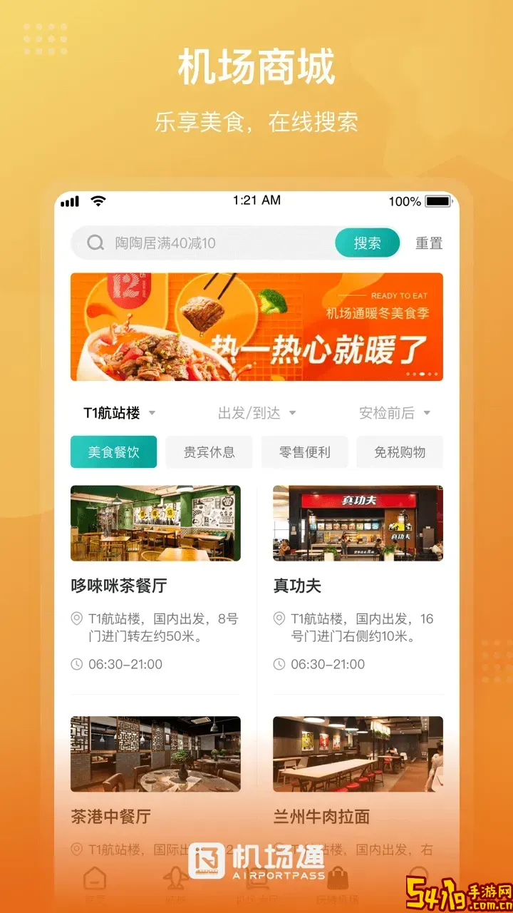 机场通正版下载