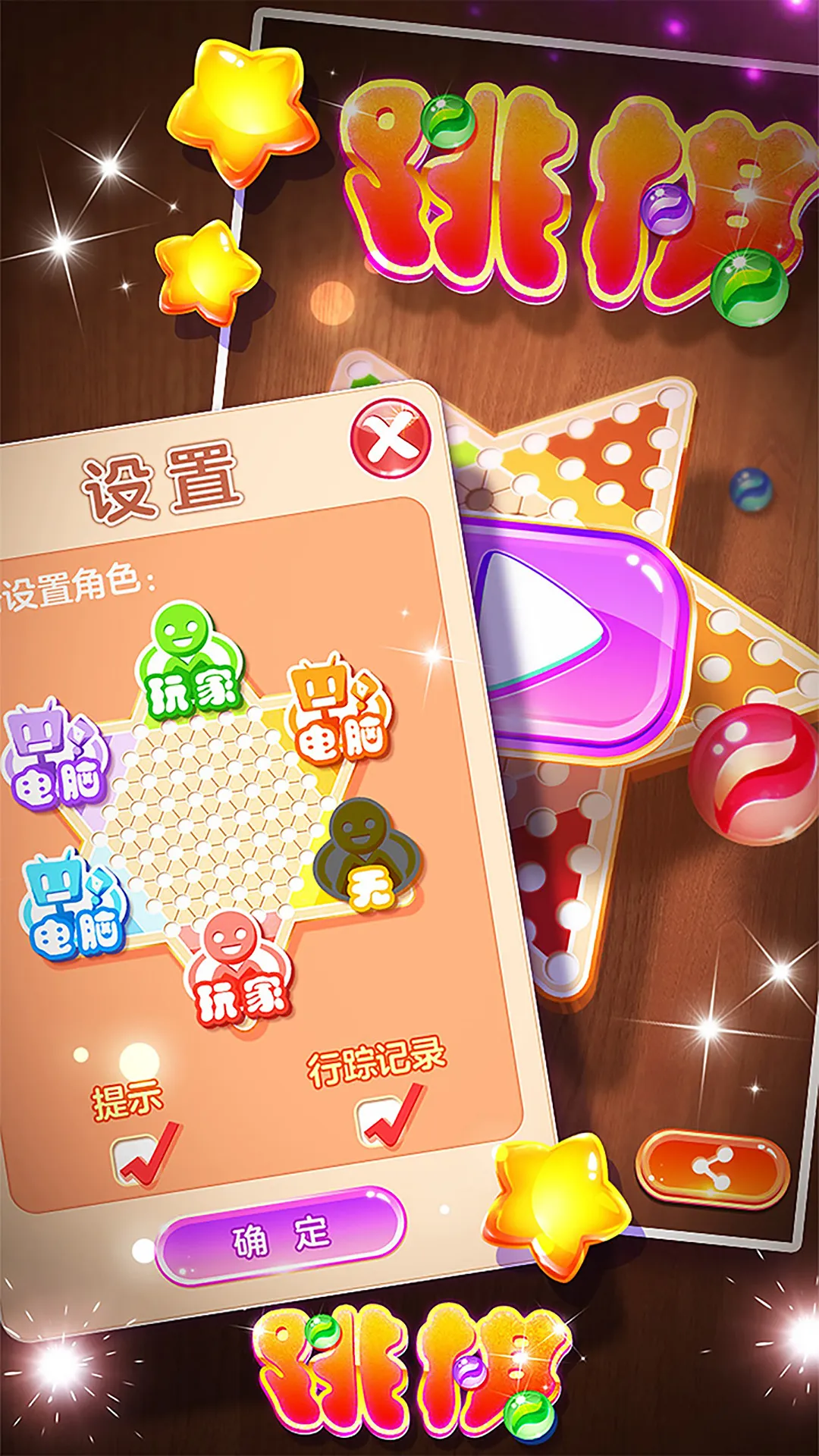 跳棋黄金版下载免费版图2