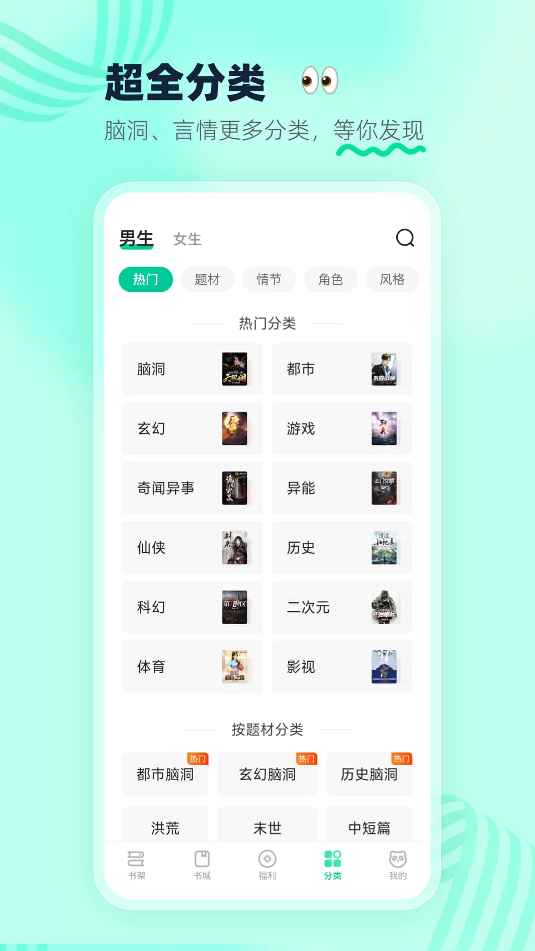 熊猫脑洞小说下载官网版图5